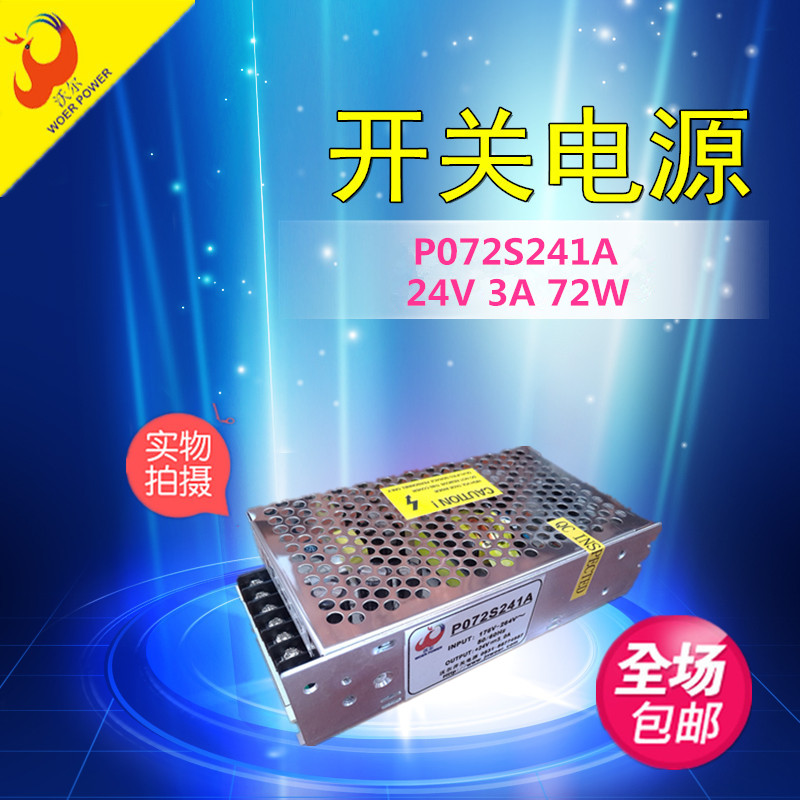 單路開關電源產品P072S