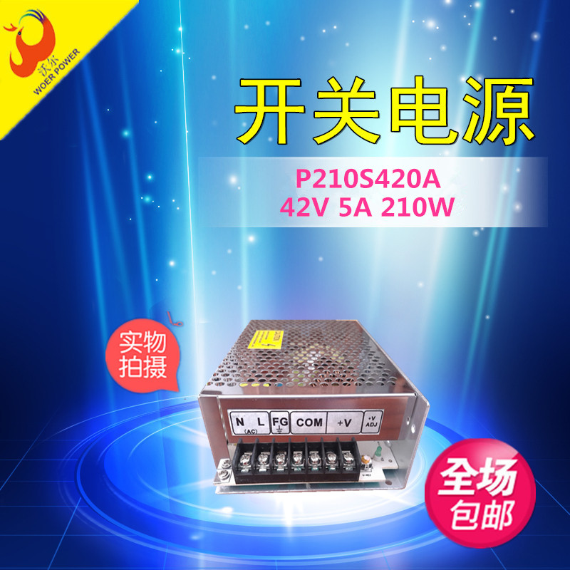 單路輸出產品P210S420A