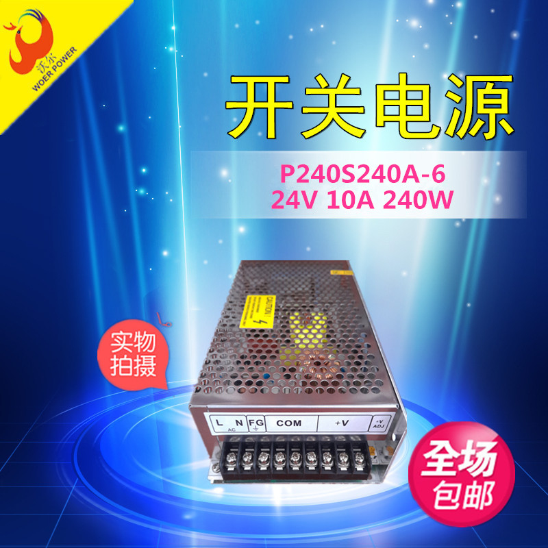 單路開關電源產品P240S