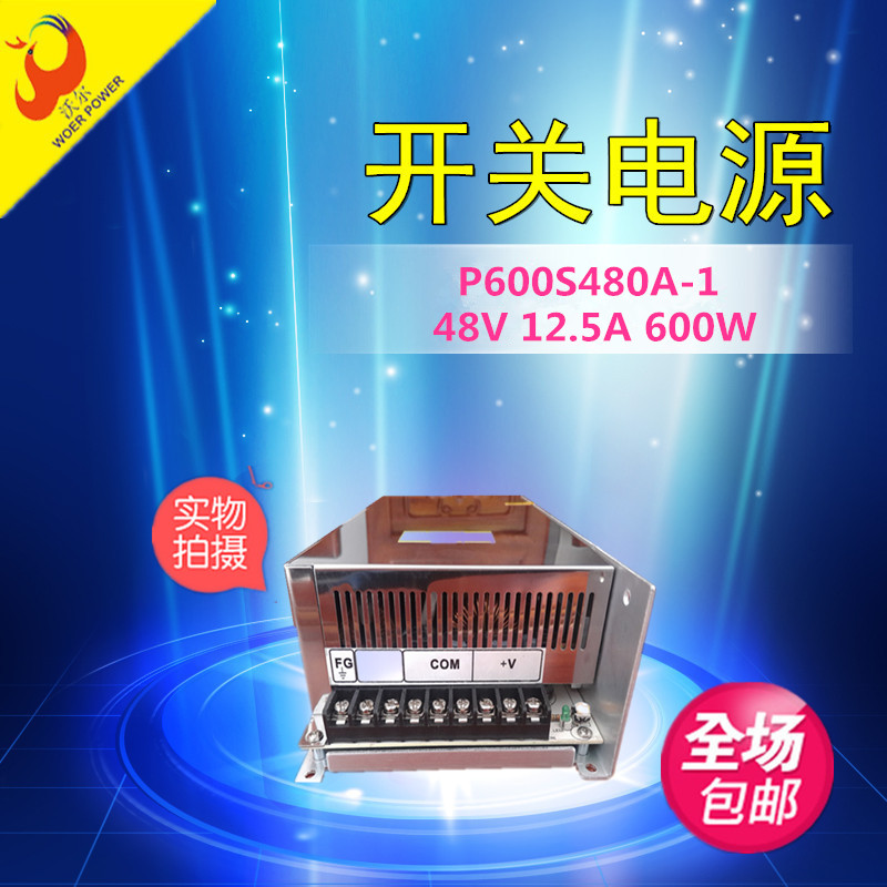 P600S480A-1單路輸出開關電