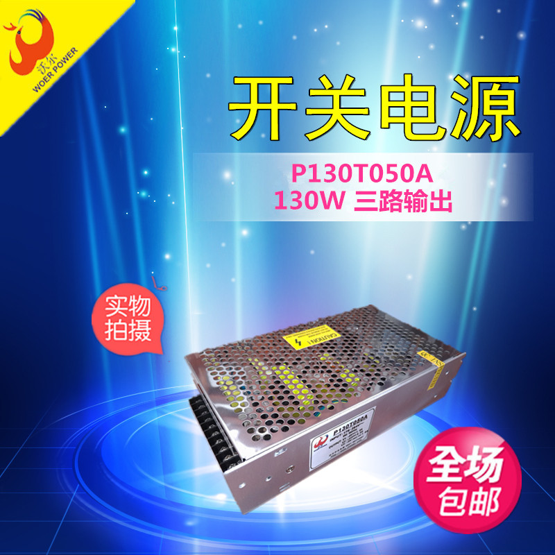 三路輸出開(kāi)關(guān)電源P130T050A規(guī)格書(shū)
