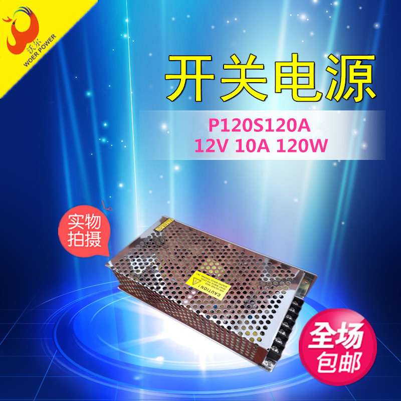 單路開(kāi)關(guān)電源P120S120A規(guī)格書(shū)
