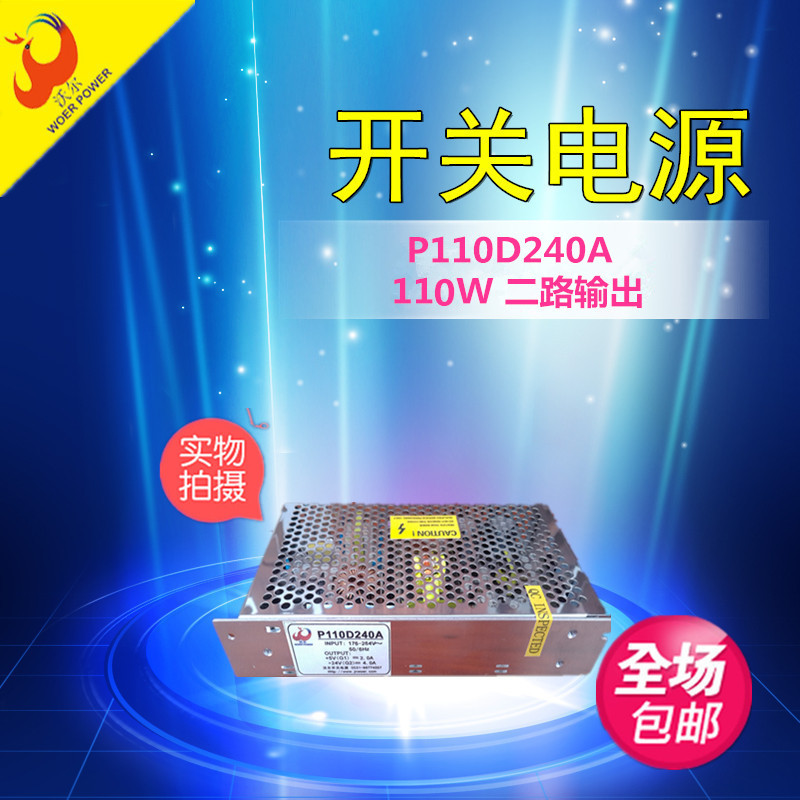 P110D240A開(kāi)關(guān)電源產(chǎn)品規(guī)格書(shū)