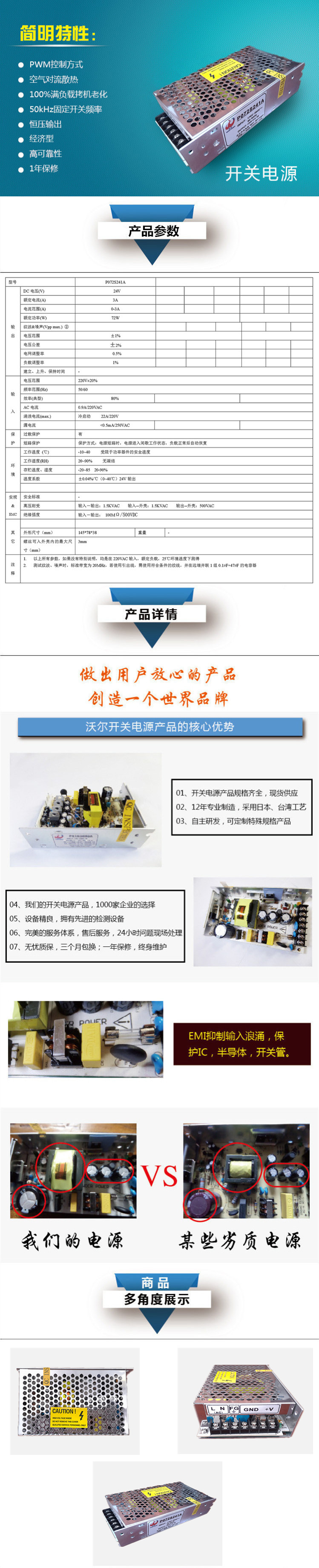 單路開關電源產(chǎn)品P072S241A