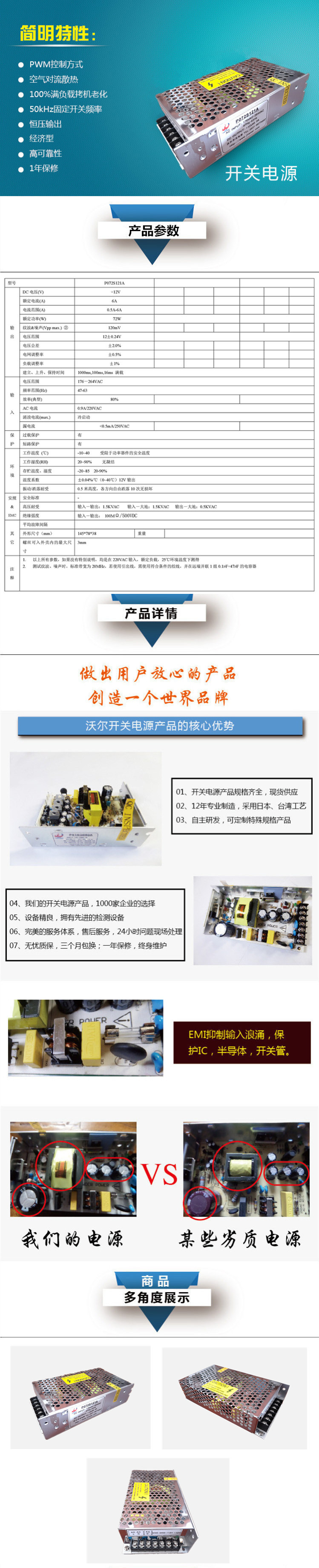 單路開關電源P072S121A