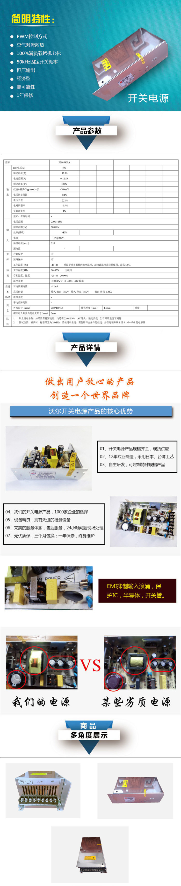 單路開(kāi)關(guān)電源P500S400A